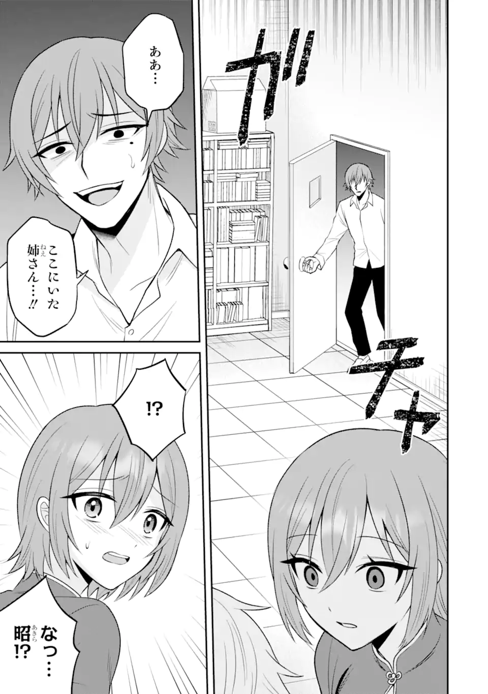 Netorare Manga no Kuzu Otoko ni Tensei Shita Hazu ga Heroine ga Yottekuru Ken - Chapter 17.1 - Page 11